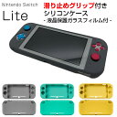 強化ガラスフィルム付き Nintendo Switch Lite 用 グリップ付き シリコン ケース カバー 保護 スイッチ ライト 任天堂 キズ防止 硬度9H..