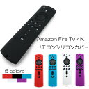 第3世代 4K のみ 対応 Fire Tv Stick リモコン リモコンカバー シリコンカバー シリコン ケース 汚れ防止 破損防止 見つけやすい色 ファイヤースティック 保護 アマゾン amazon プライムビデオ コントローラー 送料無料