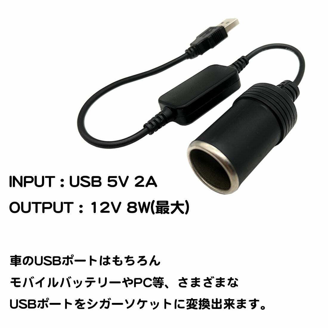 USB �����������å� �Ѵ� �����֥� �����ץ��� 5V 12V 30cm USB�ݡ��� �����������å��Ÿ� 2A 8W �� �ѥ����� PC ��Х���Хåƥ꡼ �����������ץ��� �ɥ�쥳 ETC �ʥ� �졼����õ�ε� ����̵��
