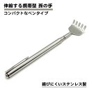 孫の手 伸縮 ペン型 コンパクト 携帯 背中 痒い ステンレス 伸びる 51cm かゆい 背中かき 持ち運び 送料無料(4)