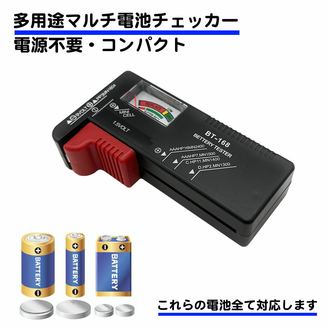 電池 残量 チェッカー 小型 コンパクト 残量チェック 乾電池 9V 容量 バッテリー テスター　電池チェッカー シンプル…