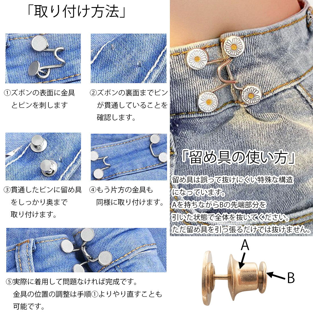 スタンダードの4組セット ウエスト調整 アジャスター 細見え ウエスト 調整 ピン ボタン ホック リベット バックル クリップ スカート ズボン パンツ デニム ボトム ガーメイトボタン 大きめ ワンポイント 花 パール 交換用 かわいい おしゃれ すっきり 子供 大人 レディース 送料無料｜アングル2