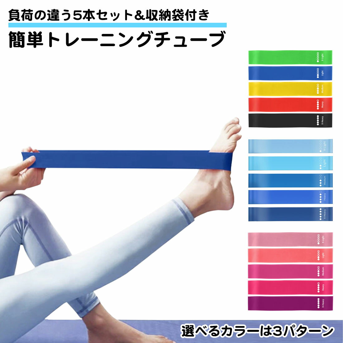 5本セット エクササイズバンド トレーニング チューブ 強度 5種類 収納袋付き ストレッチ 筋トレ ゴム フットネス ハード ソフト 太もも ロール 強 中 ...