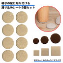 8個セット ソファー 滑り止め シート 3cm 4cm 5cm 角形 丸型 強力 動かない 目立たない 傷防止 床保護 両面テープ付き 滑り止めマット 足 脚 ...