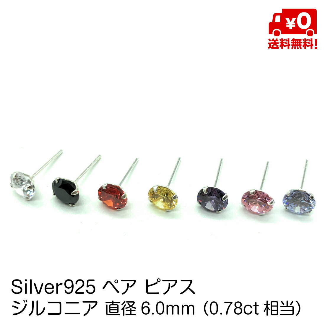 Rakuten - シルバー925 ピアス ペア スタッド ピアス キュービックジルコニア 直径6.0mm 20G メンズ レディース おしゃれ silver925 送料無料