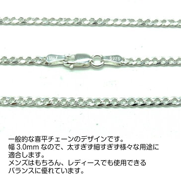 喜平チェーン シルバー925 ネックレスチェーン 長さ40cm 幅3.0mm ネックレス チェーン ペンダント SILVER925 ロブスター金具 【送料無料】