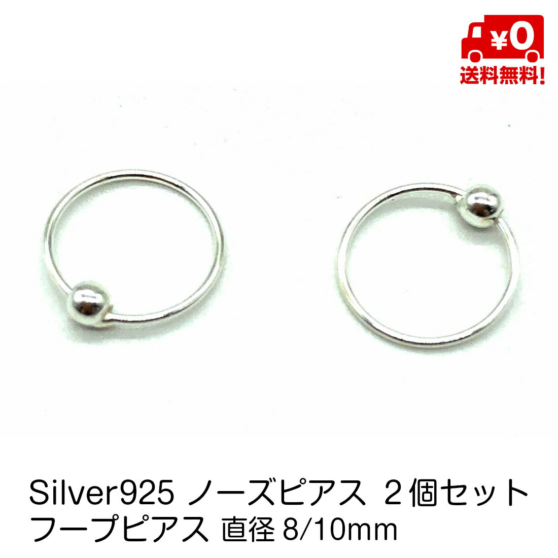 シルバー925 ペア ボディ ピアス ノーズ 鼻 フープピアス 8mm 10mm フープ リング シンプル メンズ レディース 男女兼用 スターリングシルバー 0.5mm silver925 送料無料