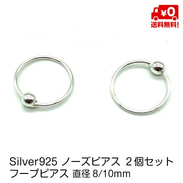 シルバー925 ペア ボディ ピアス ノーズ 鼻 フープピアス 8mm 10mm フープ リング シンプル メンズ レディース 男女兼用 スターリングシルバー 0.5mm silver925 送料無料