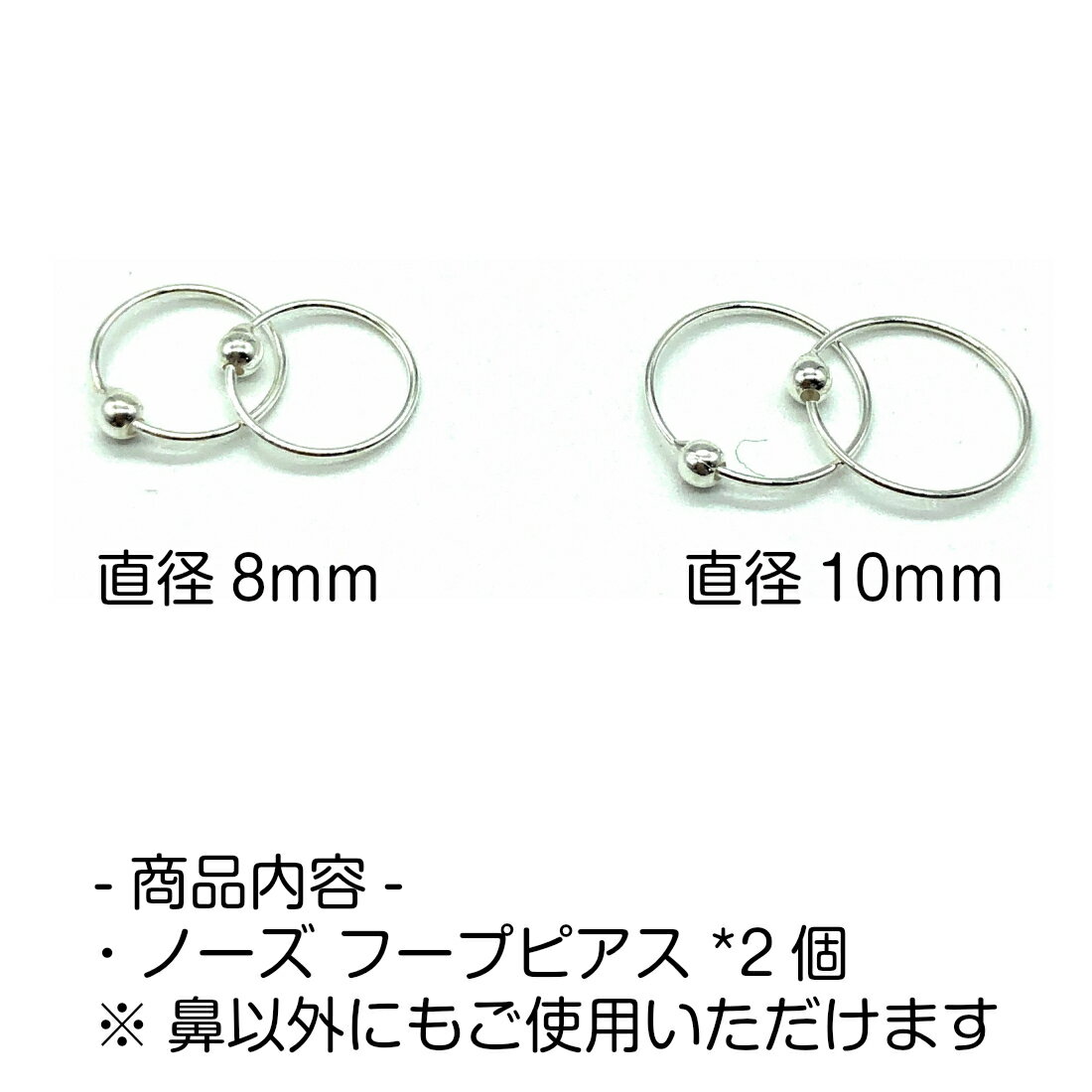 シルバー925 ペア ボディ ピアス ノーズ 鼻 フープピアス 8mm 10mm フープ リング シンプル メンズ レディース 男女兼用 スターリングシルバー 0.5mm silver925 送料無料