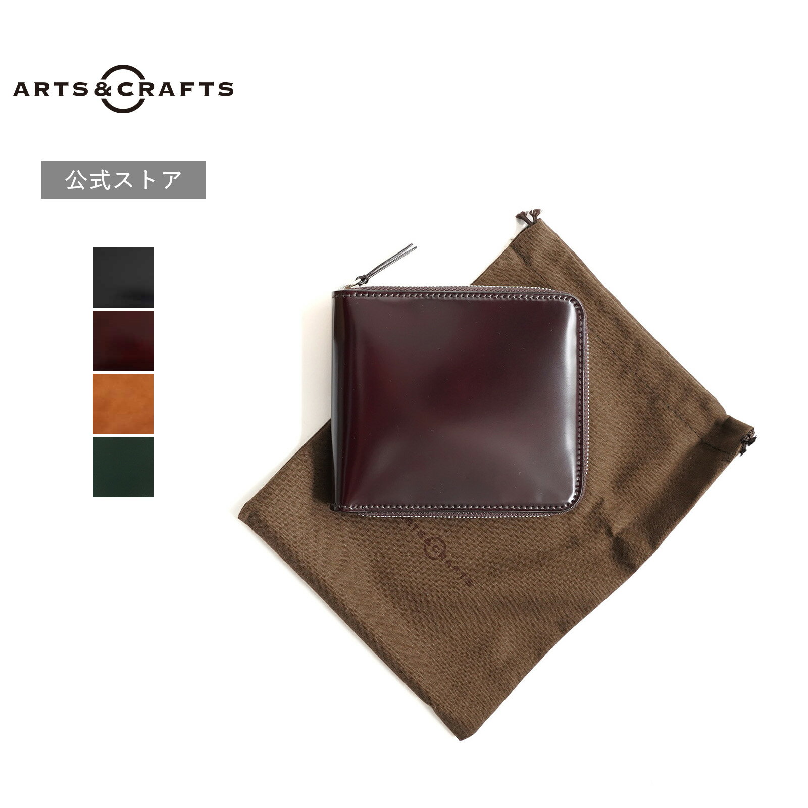 【公式ストア】アーツアンドクラフツ コードバン ラウンドジップビルフォールドウォレット シンプル 馬革 牛革 レザー 財布 ウォレット スタンダードサプライ メンズ レディース 1201602 ARTS&CRAFTS CORDOVAN ACC ROUND ZIP BILLFOLD WALLET