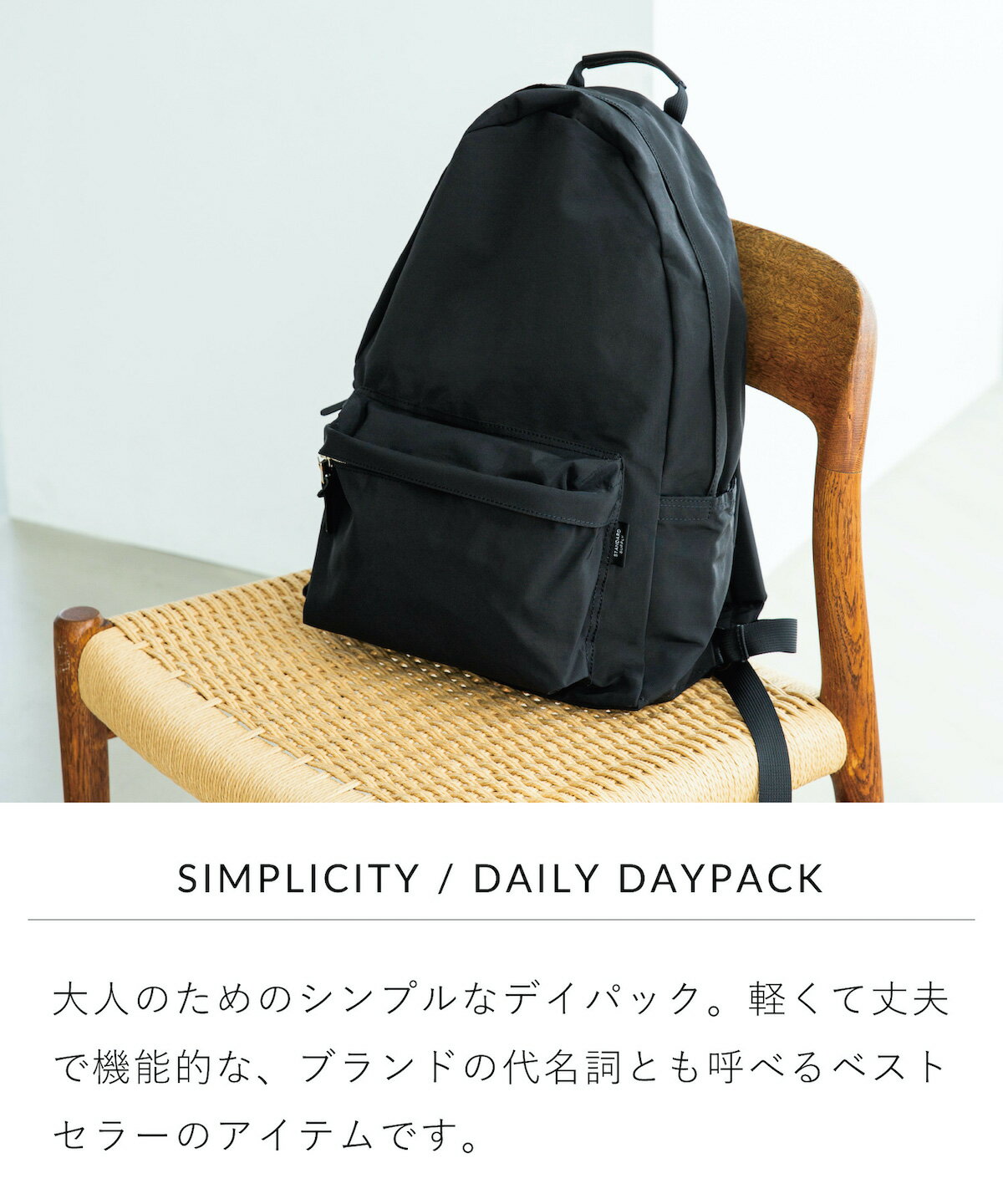 SIMPLICITY/DAILYDAYPACKデイリーデイパック