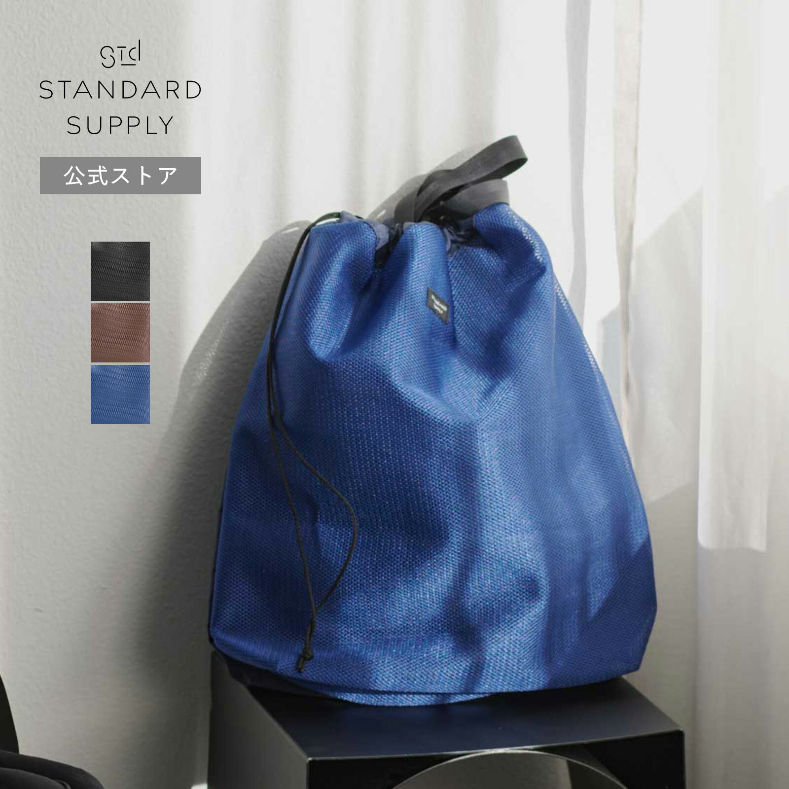 【公式ストア】スタンダードサプライ 26SS新作 ドライグッズ 2ルームドローストリングポーチ シンプル ポーチ トラベルポーチ 巾着ポーチ 2ルームポーチ 旅行 ビジネス 出張 メンズ レディース 4902001 STANDARD SUPPLY DRY GOODS 2R DRAW STRING POUCH