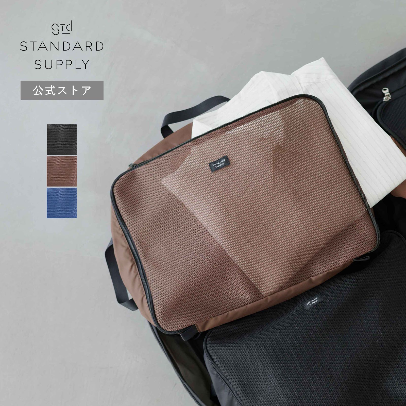 【公式ストア】スタンダードサプライ 26SS新作 ドライグッズ 2ルームパッキングケース シンプル ポーチ トラベルポーチ 2ルームポーチ パッキングケース 旅行 ビジネス 出張 メンズ レディース 4902002 STANDARD SUPPLY DRY GOODS 2R PACKING CASE