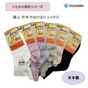 片手ではける 婦人ソックス 綿混 いたわり設計シリーズ 22-24cm 日本製