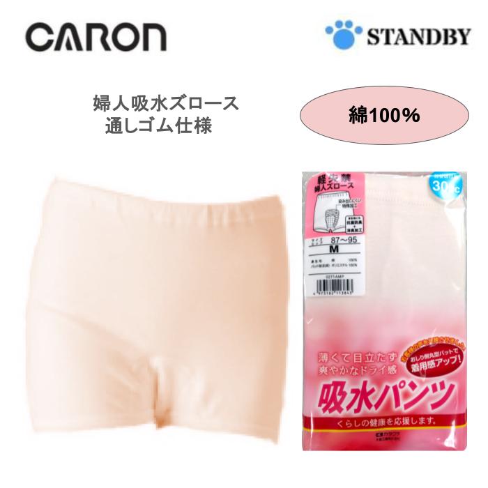 Rakuten - 【キャロン】 吸水ズロース 失禁ズロース 吸水パンツ レディース 婦人 0271 カタクラ ピーチ