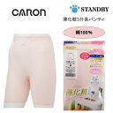 【キャロン】 薄化粧 レディース 婦人 3分長パンティ 肌着 綿100% 敏感肌 オグランジャパン