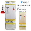 【GUNZE】 グンゼ 愛情はらまき 綿 レディース メンズ ham100 ホワイト ベージュ