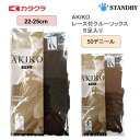 【キャロン】 婦人 レディース AKIKO アキコ レース付きクルーソックス 5足入 50デニール 抗菌防臭加工 22-25cm