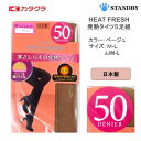 【キャロン】 5足組 HEAT FRESH ヒートフレッシュ 発熱タイツ 50デニール ベージュ 日本製 M-L / JJM-L