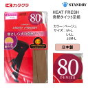【キャロン】 5足組 HEAT FRESH ヒートフレッシュ 発熱タイツ 80デニール ベージュ 日本製 M-L / L-LL / JJM-L