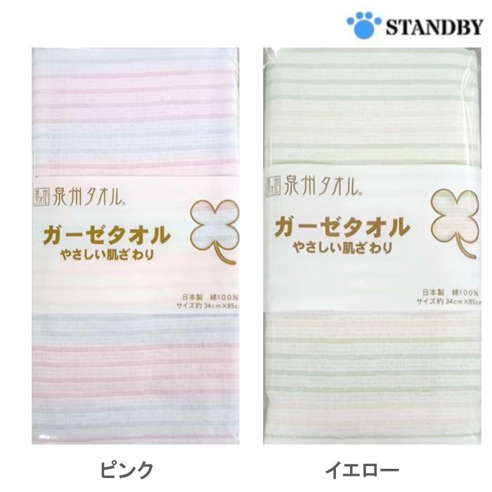 【泉州】 ガーゼタオル フェイスタオル 日本製...の紹介画像2