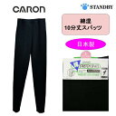 【キャロン】綿混 ストレッチ スパッツ レギンス 婦人 10分丈 SP11910 ブラック オグランジャパン 日本製