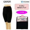 【キャロン】ナイロン ストレッチ スパッツ レギンス 婦人 5分丈 SP71505ブラック オグランジャパン 日本製