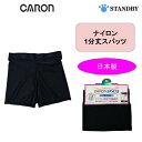 【キャロン】ナイロン ストレッチ スパッツ レギンス 婦人 1分丈 SP71301 ブラック オグランジャパン 日本製