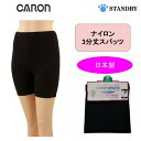 【キャロン】ナイロン ストレッチ スパッツ レギンス 婦人 3分丈 SP71503 ブラック オグランジャパン 日本製