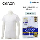 【キャロン】 紳士 半袖前開シャツ 綿100%前ボタン ベーシックインナー 日本製