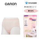 【キャロン】 薄化粧 丈長 ショーツ レディース 婦人 肌着 綿100% 敏感肌 オグランジャパン