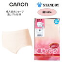 【キャロン】軽失禁婦人ショーツ 吸水パンツ 抗菌防臭・消臭加工 0281 ピーチ