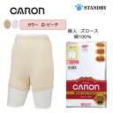 【キャロン】 婦人 レディース ズロース 綿100% ベーシックインナー 日本製 ベーシックインナー 白 ピーチ