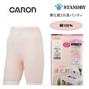 【キャロン】 薄化粧 レディース 婦人 3分長パンティ 肌着 綿100% 敏感肌 オグランジャパン