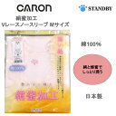 【キャロン】 婦人 絹蜜加工 Vレースノースリーブ 綿100% 潤い綿 日本製 M