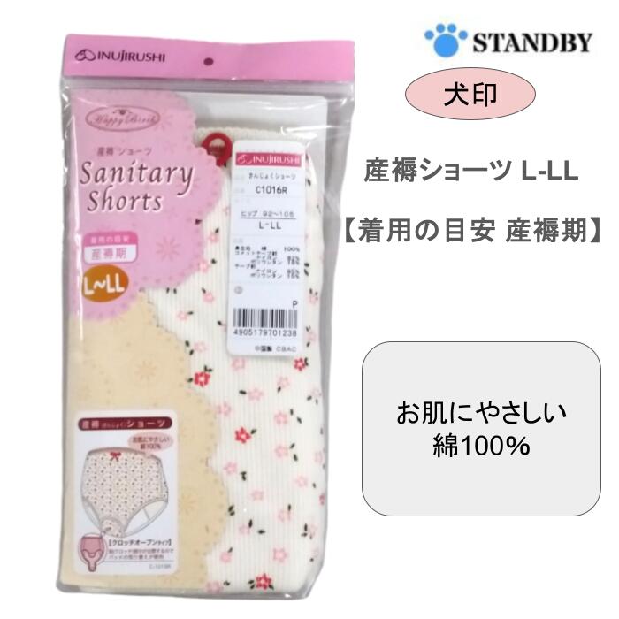 【犬印】INUJIRUSHI 赤花柄 産褥ショーツ L-LL 産褥期 C1016R おなかすっぽり しめつけない