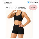 【キャロン】ナイロン ストレッチ スパッツ レギンス 婦人 1分丈 SP71301 ブラック オグランジャパン 日本製