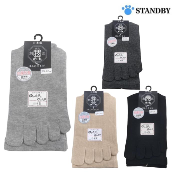 紳士 5本指ソックス 綿混 ほんのきもち 日本製 25-28cm 118-43 ゆったり超らく 抗菌防臭 チャコールグレー ベージュ グレー ブラック