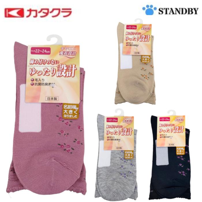 [キャロン] 締め付けないゆったり設計 名前が書ける 毛混 秋冬向け 婦人 レディース ソックス 靴下 22-24cm 日本製