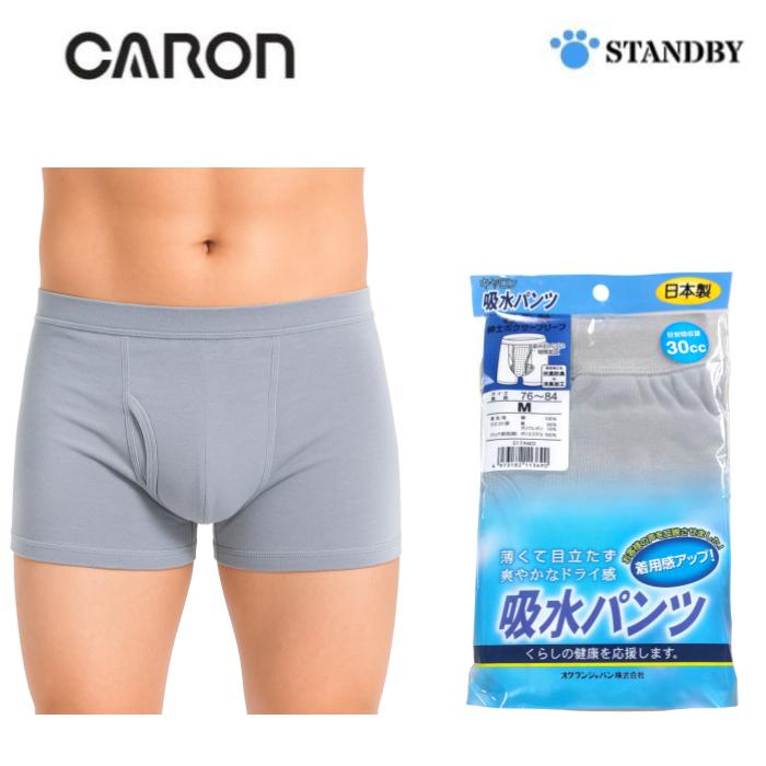Rakuten - 【キャロン】 017A 吸水ボクサーブリーフ (前開きタイプ) グレー (飽和吸水量30cc) 紳士用 軽失禁用吸水パンツ 日本製