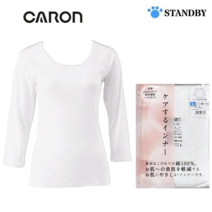 商品情報素材/材質綿/ナイロン/ポリウレタンサイズ/寸法身長　154-162cmバスト　86-94cmその他商品説明綿100％で肌にやさしくバイオ加工により肌触りもやわらかです。キーワードキャロン 片倉工業 オグランジャパン 婦人 レディース 肌着 インナー アトピー 敏感肌 綿100% 8分袖 肌に優しい リピート 人気 おすすめ 誕生日 記念日 母の日 30代 40代 50代 60代 70代 通年 春 夏 秋 冬 洗い替え ストック まとめ買い商品特長東洋紡のデオドランC糸を使用。やわらかな肌触りと優れた吸水速乾性で、汗をすばやく吸って乾かし、ムレにくく快適な着心地を保ちます。一年を通して活躍する、ナチュラルコットンの婦人用8分袖インナーです。・pHコントロール機能：汗をかいても繊維を弱酸性に保ち、素肌をやさしくサポート・脇に縫い目なし：チクチク感を軽減し、ストレスフリー・袖口・裾口もソフトな縫製でごろつかない・レースは身生地の上に配置し、直接肌に触れない安心仕様・洗濯ネームは転写プリントでタグの不快感なし商品仕様【素材】綿/ナイロン/ポリウレタン【サイズ】Lサイズ【生産国】ベトナム製【対応シーズン】 春、夏、秋、冬【カラー】白こんな方におすすめ敏感肌・乾燥肌の方にもおすすめです。その他着る人の肌を第一に考えた“ケアするインナー”は、長年多くの女性に支持されています。母の日・誕生日・敬老の日のプレゼントにも最適です