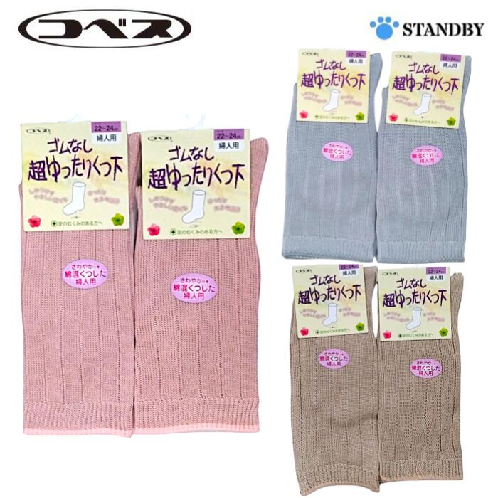 あゆみシューズ 公式 あゆみが作った靴下（名前が書けるのびのび2）4307 徳武産業 室内用 部屋履き シニア 介護シューズ ケアシューズ リハビリ靴 高齢者 婦人 紳士 おしゃれ 転ばない 疲れない 敬老 母の日 父の日 ギフト 誕生日