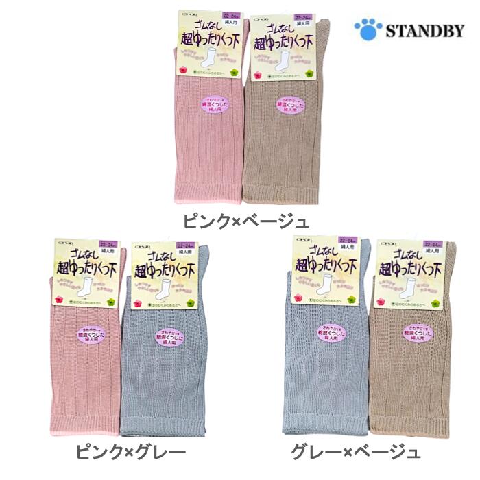 [コベス] ゴムなし 超ゆったり 綿混 春夏用 3685 婦人 靴下 2足組 むくみ 高齢者 介護 日本製 2