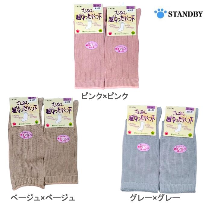 [コベス] ゴムなし 超ゆったり 綿混 春夏用 3685 婦人 靴下 2足組 むくみ 高齢者 介護 日本製 3