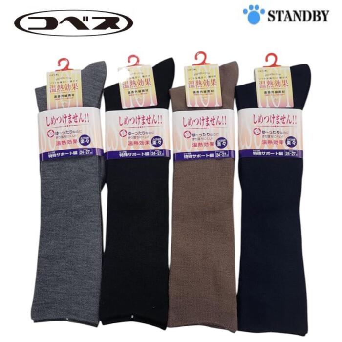 【コベス】紳士 ふくらはぎ 楽らく ハイソックス 毛混 秋冬向き 5910 日本製