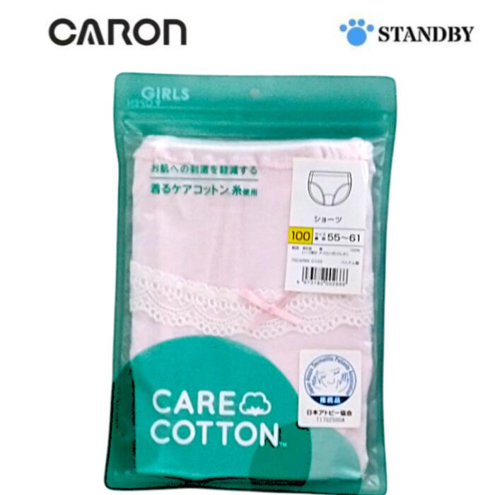 キャロン ケアコットンショーツ 女児 100 110 キッズ 下着 パンツ 子供ショーツ 綿100％ 女の子 インナー 敏感肌 保育園 幼稚園 日本製 やわらかい 通気性 0103