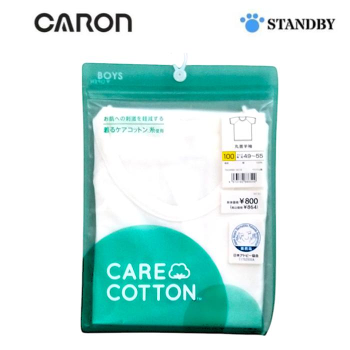 キャロン ケアコットン 半袖 男児 100 110 120 130 140 150 160 キッズ 下着 子供用シャツ 綿100％ 男の子 インナー 敏感肌 保育園 幼稚園 日本製 やわらかい 通気性 0015 0022