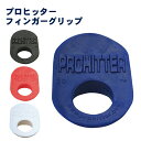 バッティング時に親指を守る！ プロヒッター PROHITTER 高校野球対応カラーあり 軟式野球 硬式野球 フィンガーグリップ 衝撃吸収 練習用 試合用 大人 一般 その1