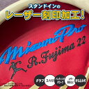 スタンドイン レーザー刻印 グローブ グラブ スパイク バッティンググローブ レザー商品など 持ち込み可 レーザー加工 ネーム加工 ネーム入れ マーク