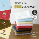 【スタンドイン限定アイコン刺繍無料】 今治製 ミニタオル ハンドタオル 今治タオル STANDIN TOWEL STUDIO プレゼント ネーム刺繍無料 名入れ...